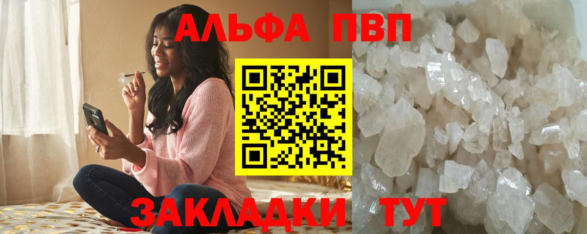 Альфа ПВП кристаллы  А ПВП  APVP Crystall  Вход с VPN  Дальнегорск  Alfa_PVP мука 