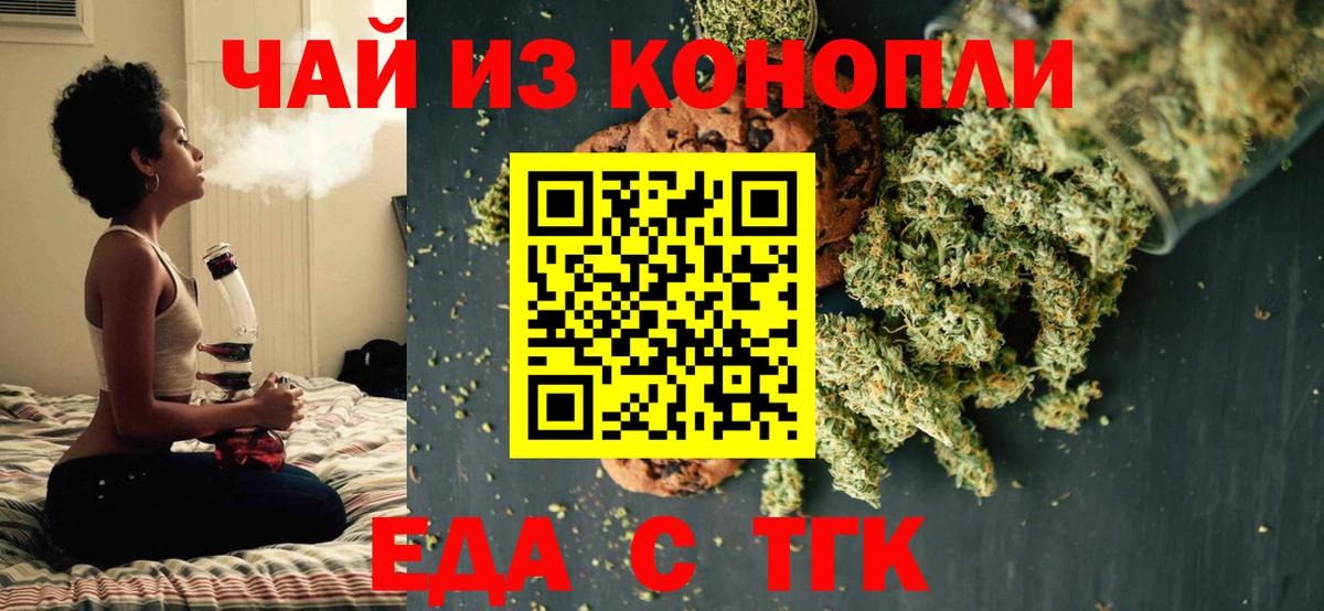 Еда ТГК конопля  Вход с VPN  Дальнегорск 