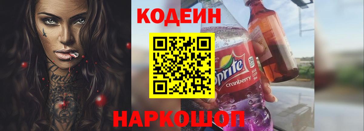Кодеиновый сироп Lean напиток Lean (лин)  Кодеин напиток Lean (лин)  Вход с VPN  Дальнегорск 
