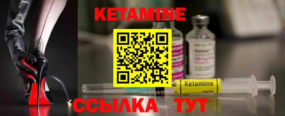 КЕТАМИН ketamine Дальнегорск